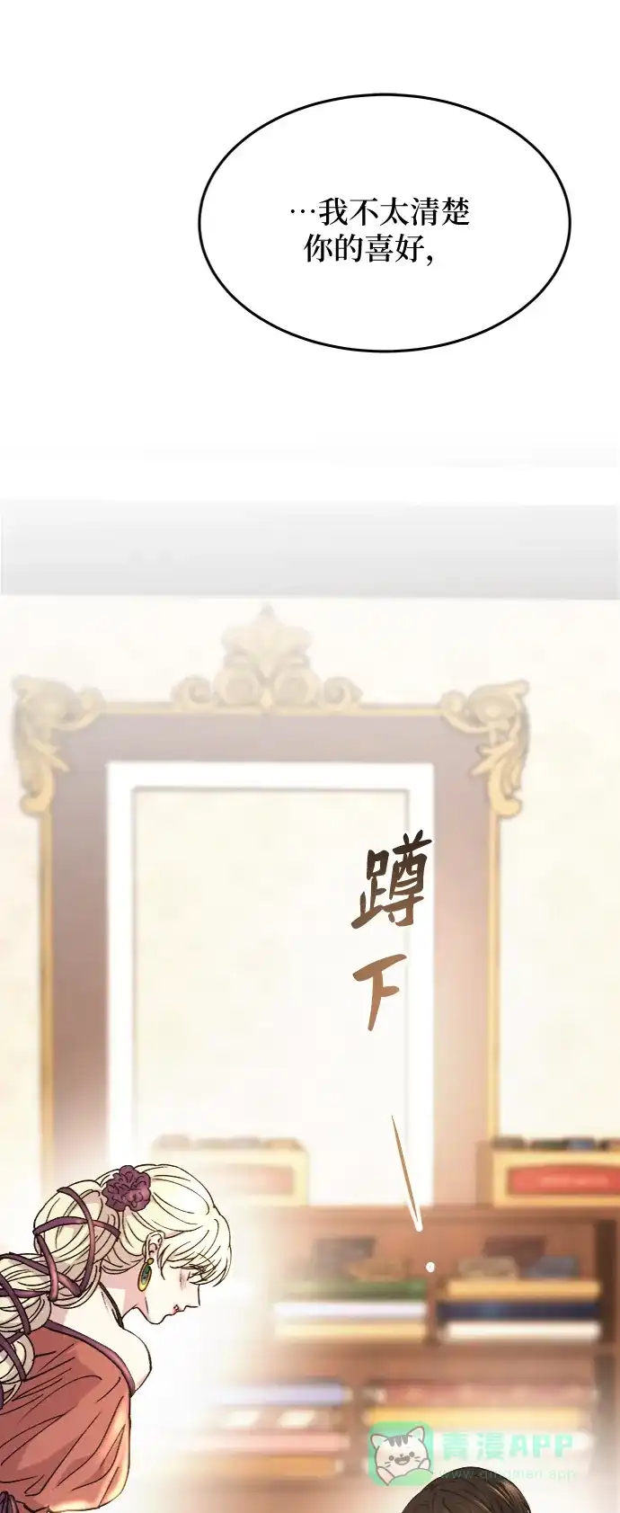《废皇子的神秘情人》第80话 没关系，这是爱（3） 第39页