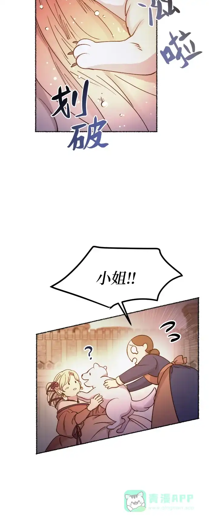 《废皇子的神秘情人》第80话 没关系，这是爱（3） 第47页