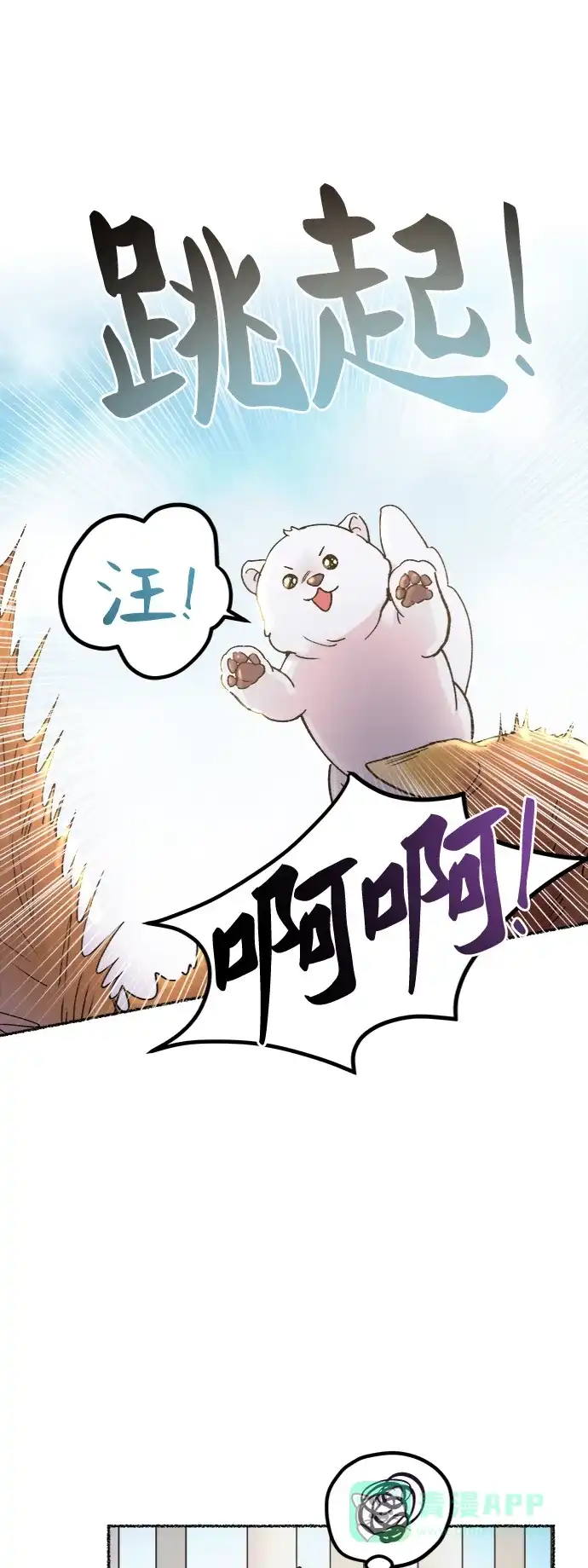 《废皇子的神秘情人》第80话 没关系，这是爱（3） 第6页