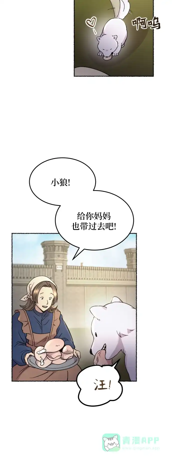 《废皇子的神秘情人》第80话 没关系，这是爱（3） 第10页