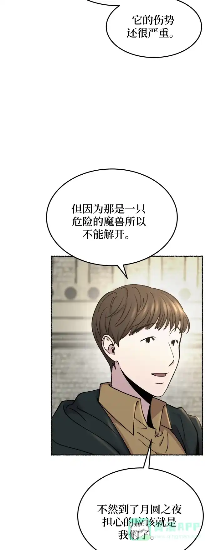 《废皇子的神秘情人》第80话 没关系，这是爱（3） 第14页