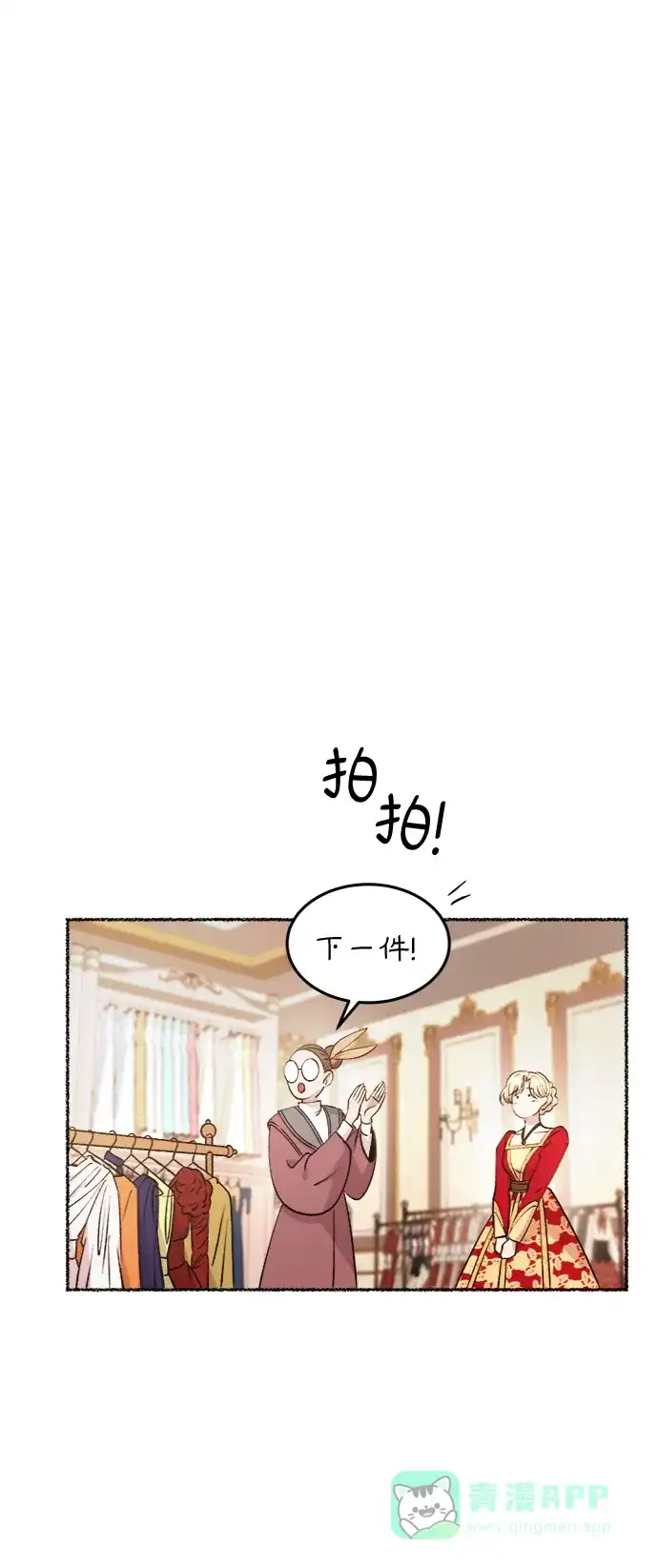 《废皇子的神秘情人》第80话 没关系，这是爱（3） 第30页