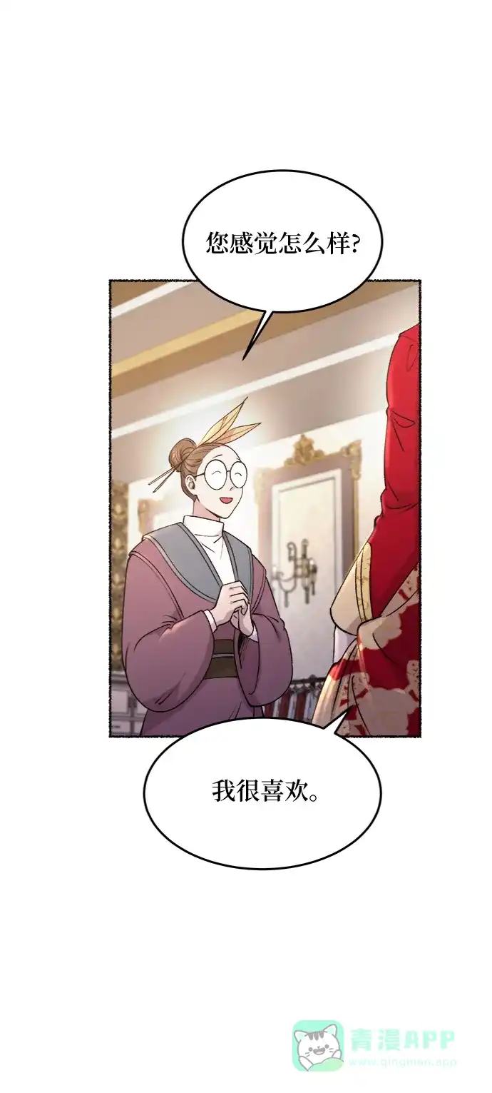 《废皇子的神秘情人》第80话 没关系，这是爱（3） 第23页