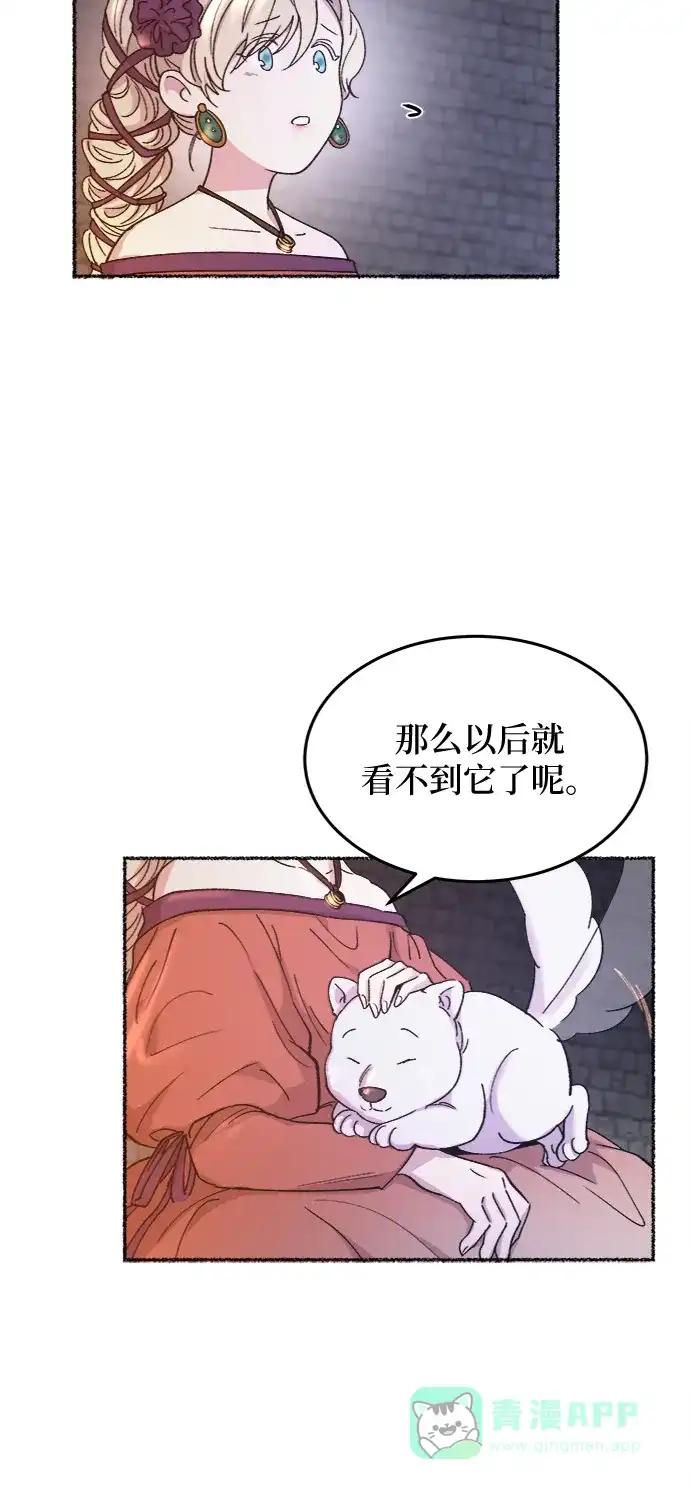 《废皇子的神秘情人》第80话 没关系，这是爱（3） 第60页
