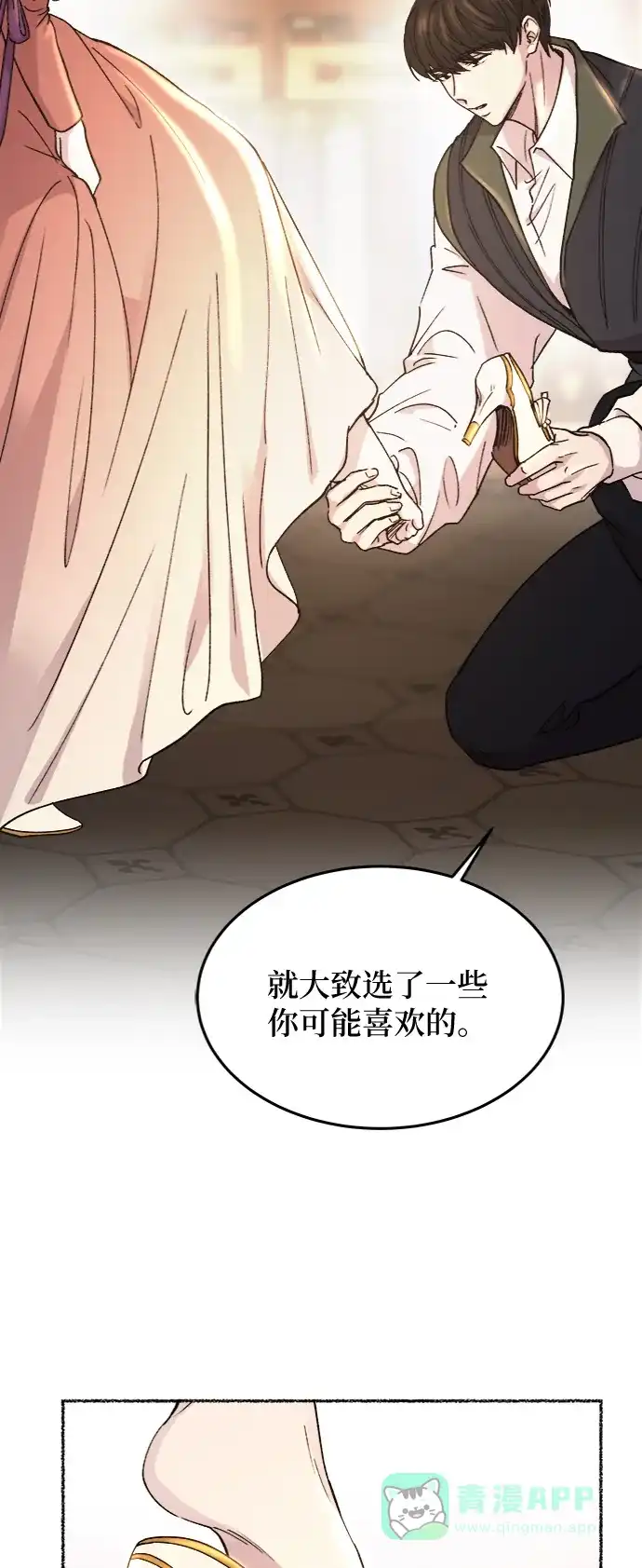 《废皇子的神秘情人》第80话 没关系，这是爱（3） 第40页