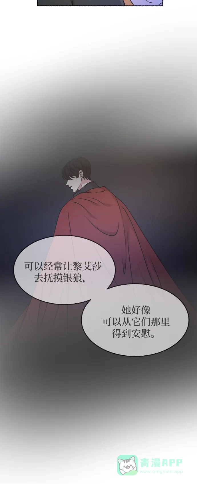 《废皇子的神秘情人》第80话 没关系，这是爱（3） 第54页