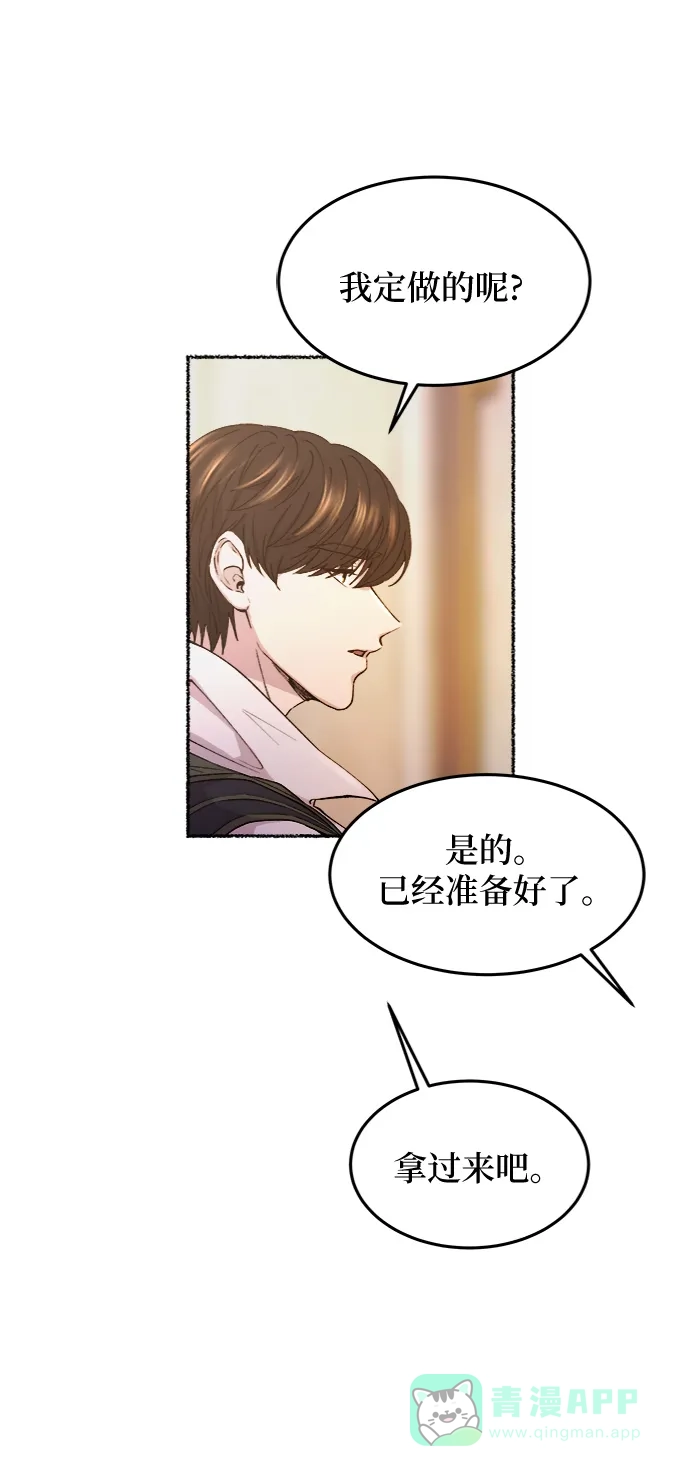 《废皇子的神秘情人》第80话 没关系，这是爱（3） 第36页