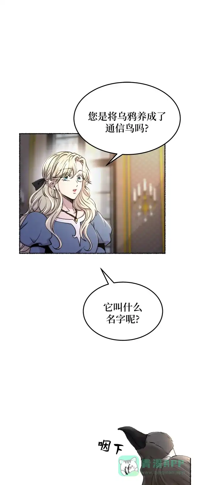 《废皇子的神秘情人》第81话 没关系，这是爱（4） 第26页
