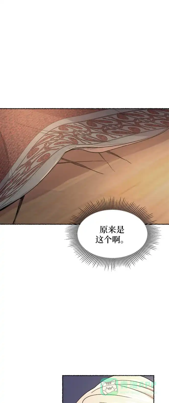 《废皇子的神秘情人》第81话 没关系，这是爱（4） 第11页