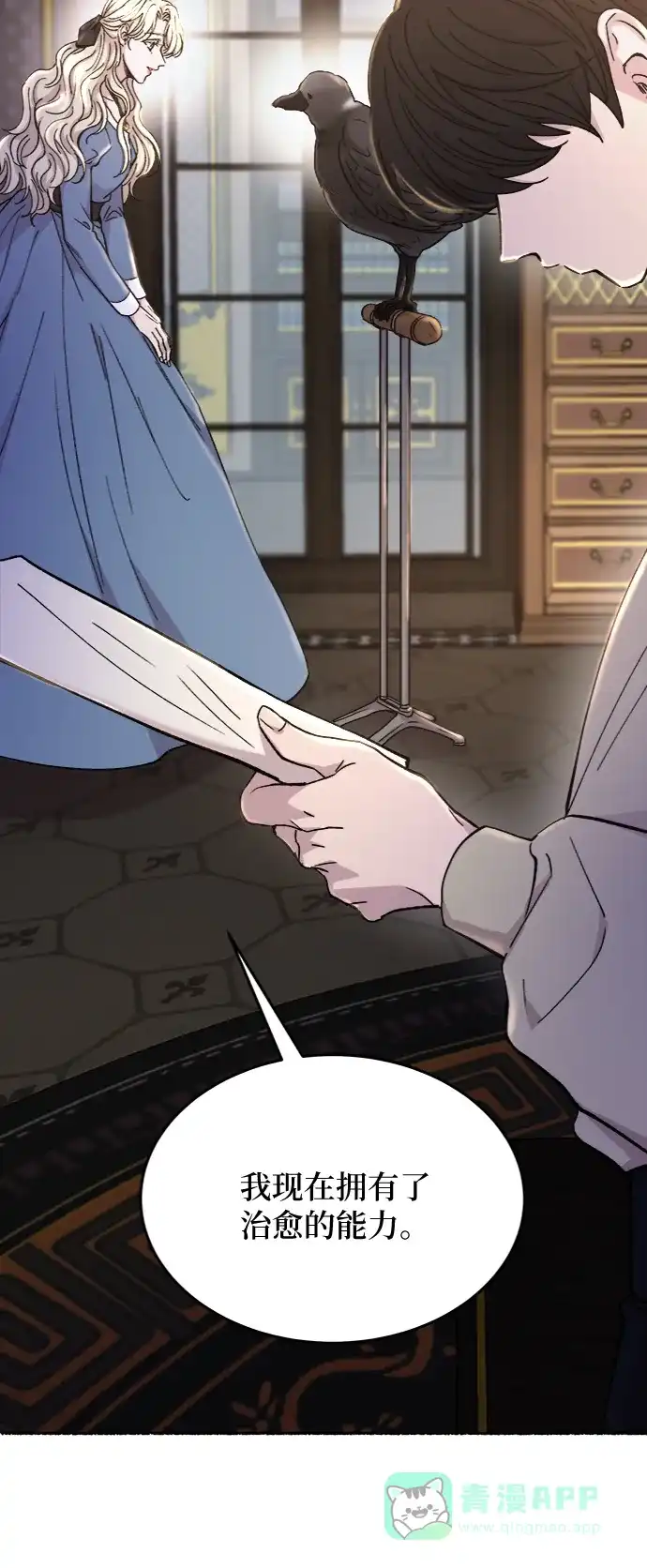 《废皇子的神秘情人》第81话 没关系，这是爱（4） 第34页