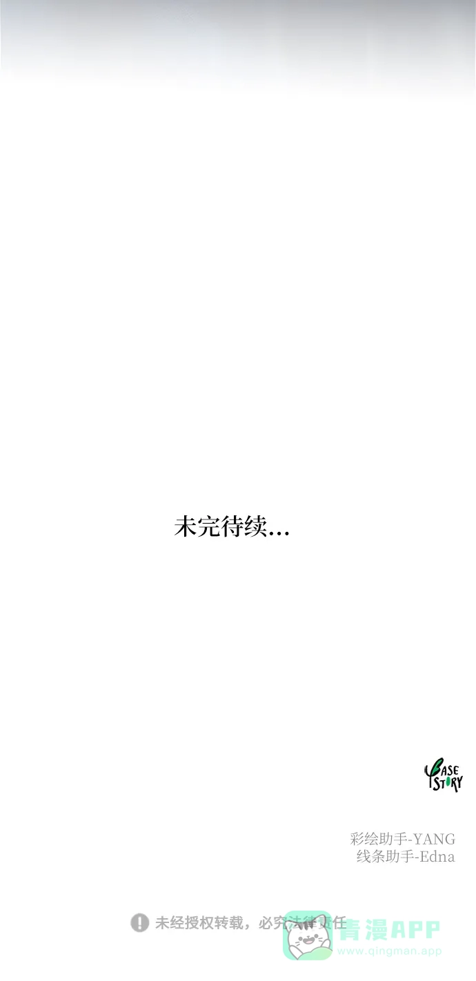 《废皇子的神秘情人》第81话 没关系，这是爱（4） 第82页