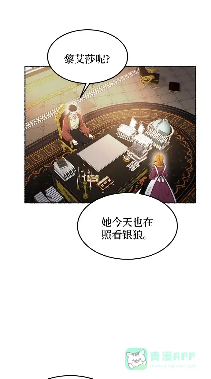 《废皇子的神秘情人》第81话 没关系，这是爱（4） 第2页