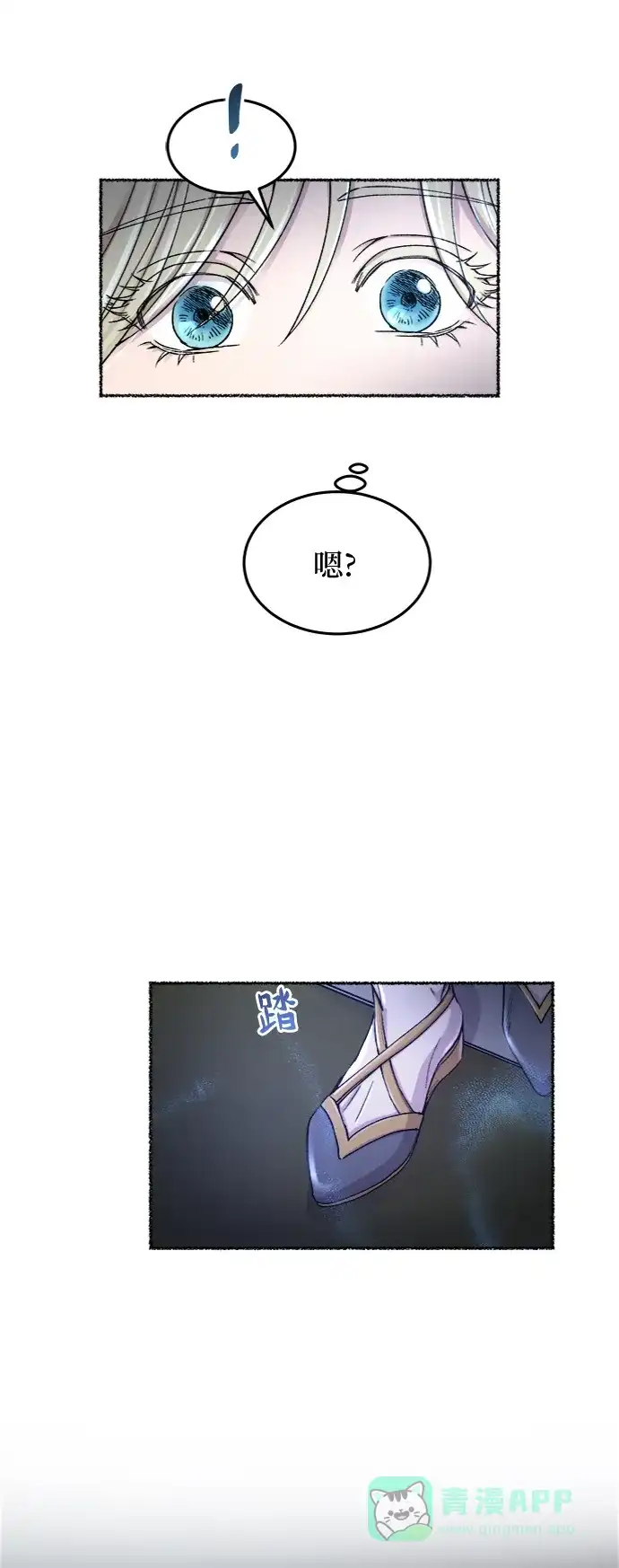《废皇子的神秘情人》第81话 没关系，这是爱（4） 第67页