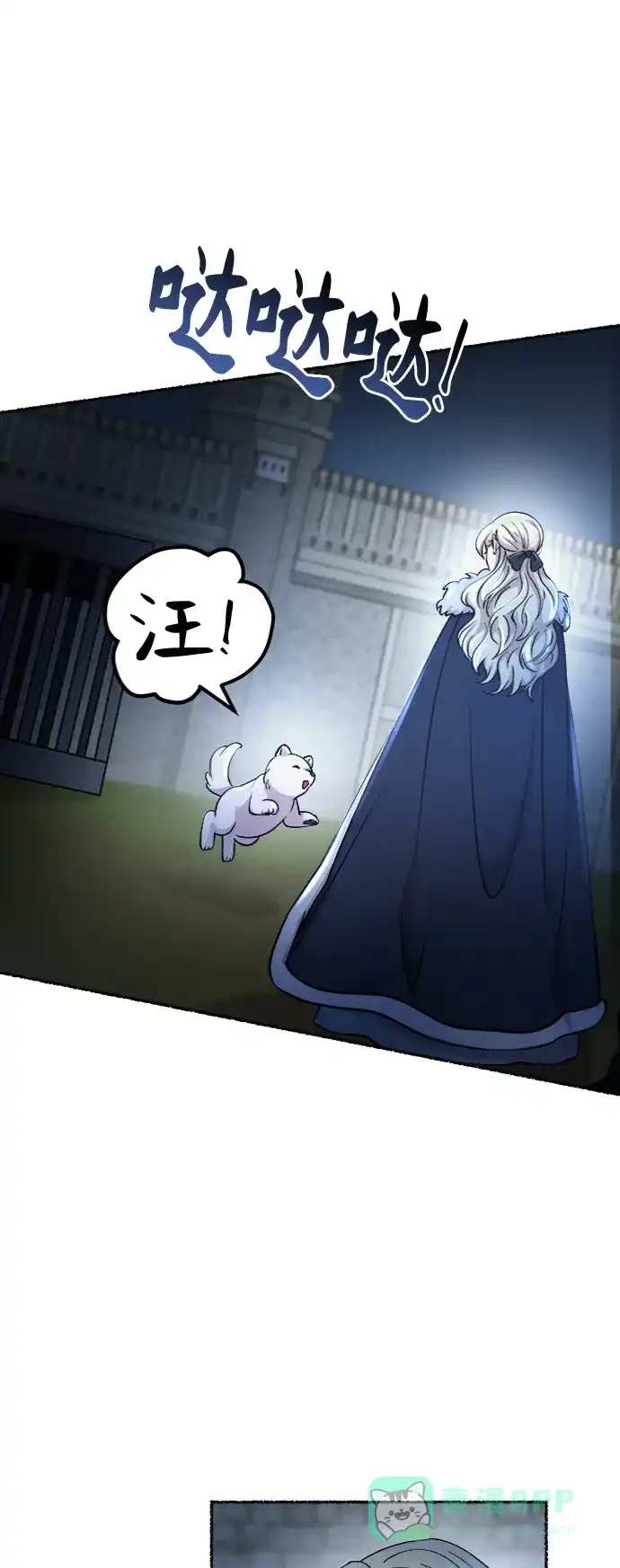 《废皇子的神秘情人》第81话 没关系，这是爱（4） 第46页