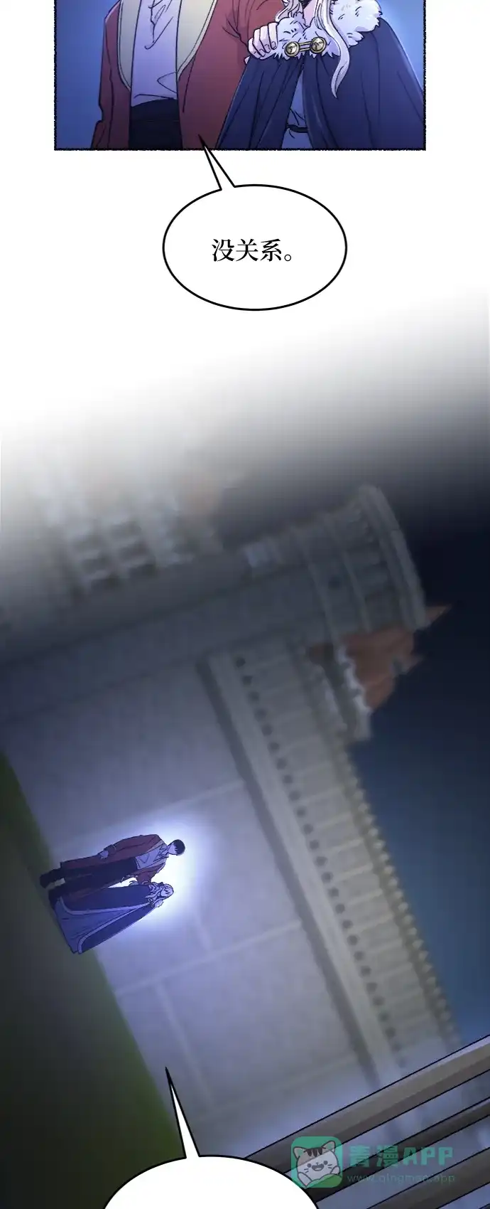 《废皇子的神秘情人》第81话 没关系，这是爱（4） 第58页