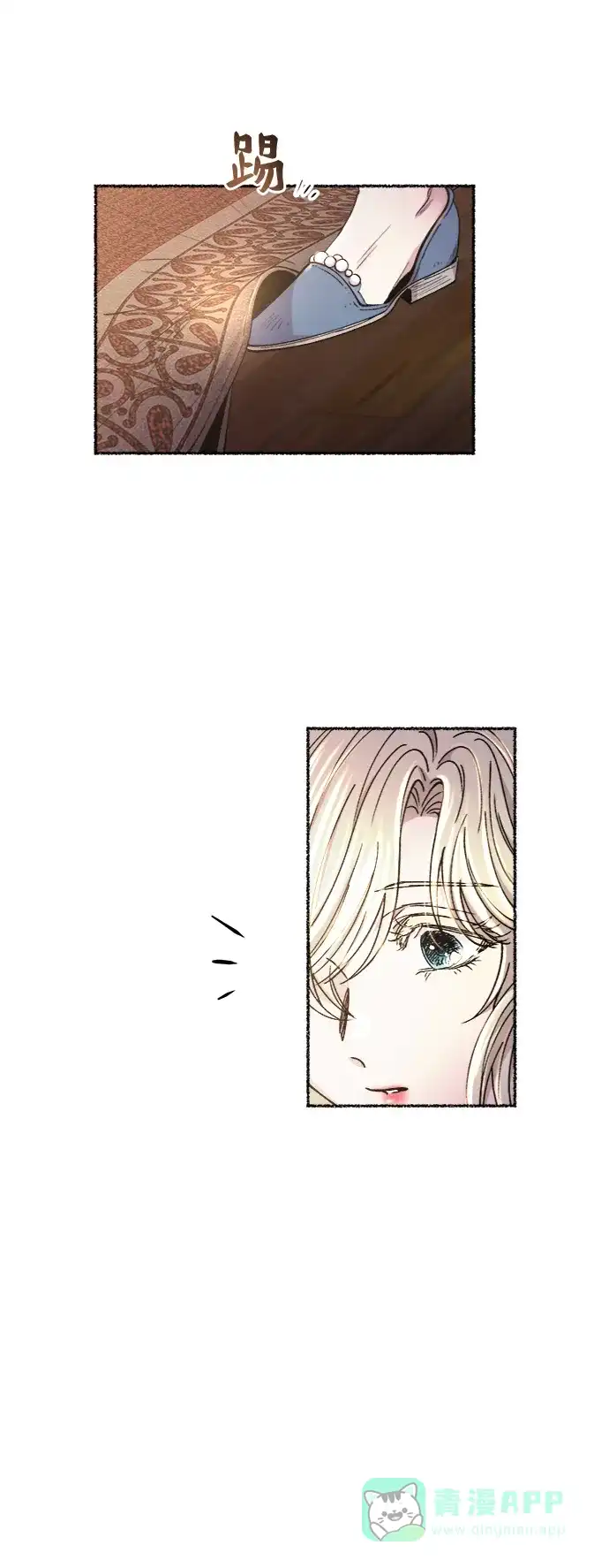 《废皇子的神秘情人》第81话 没关系，这是爱（4） 第10页