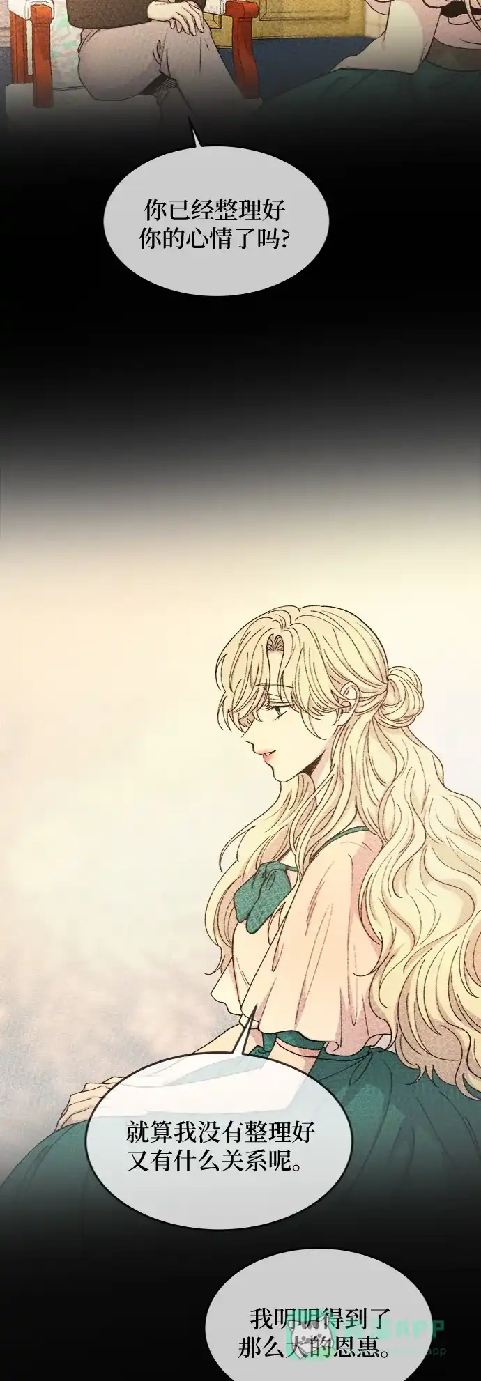 《废皇子的神秘情人》第81话 没关系，这是爱（4） 第15页