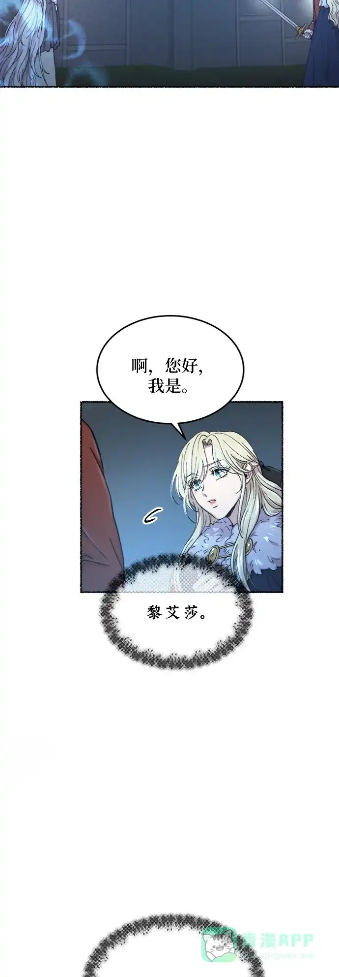 《废皇子的神秘情人》第81话 没关系，这是爱（4） 第74页