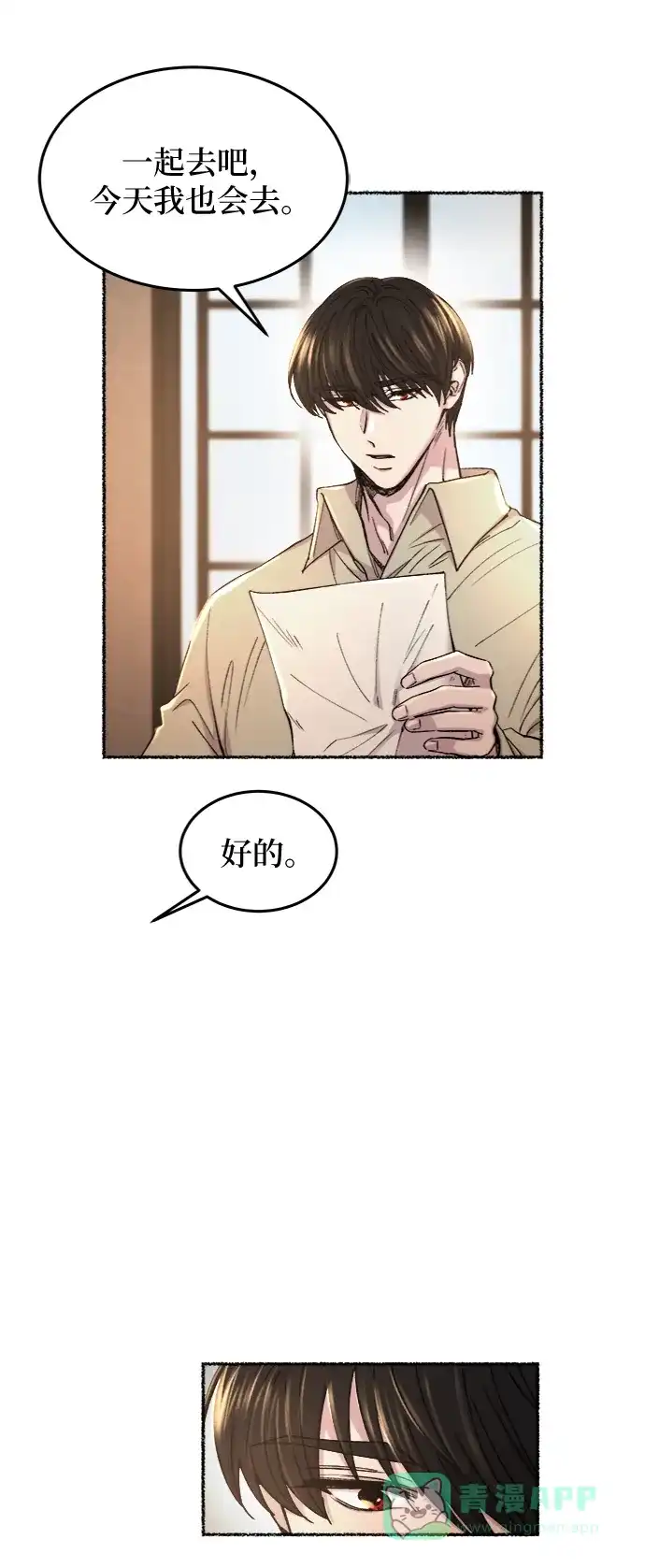 《废皇子的神秘情人》第81话 没关系，这是爱（4） 第41页
