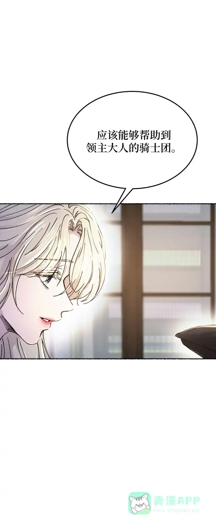 《废皇子的神秘情人》第81话 没关系，这是爱（4） 第35页