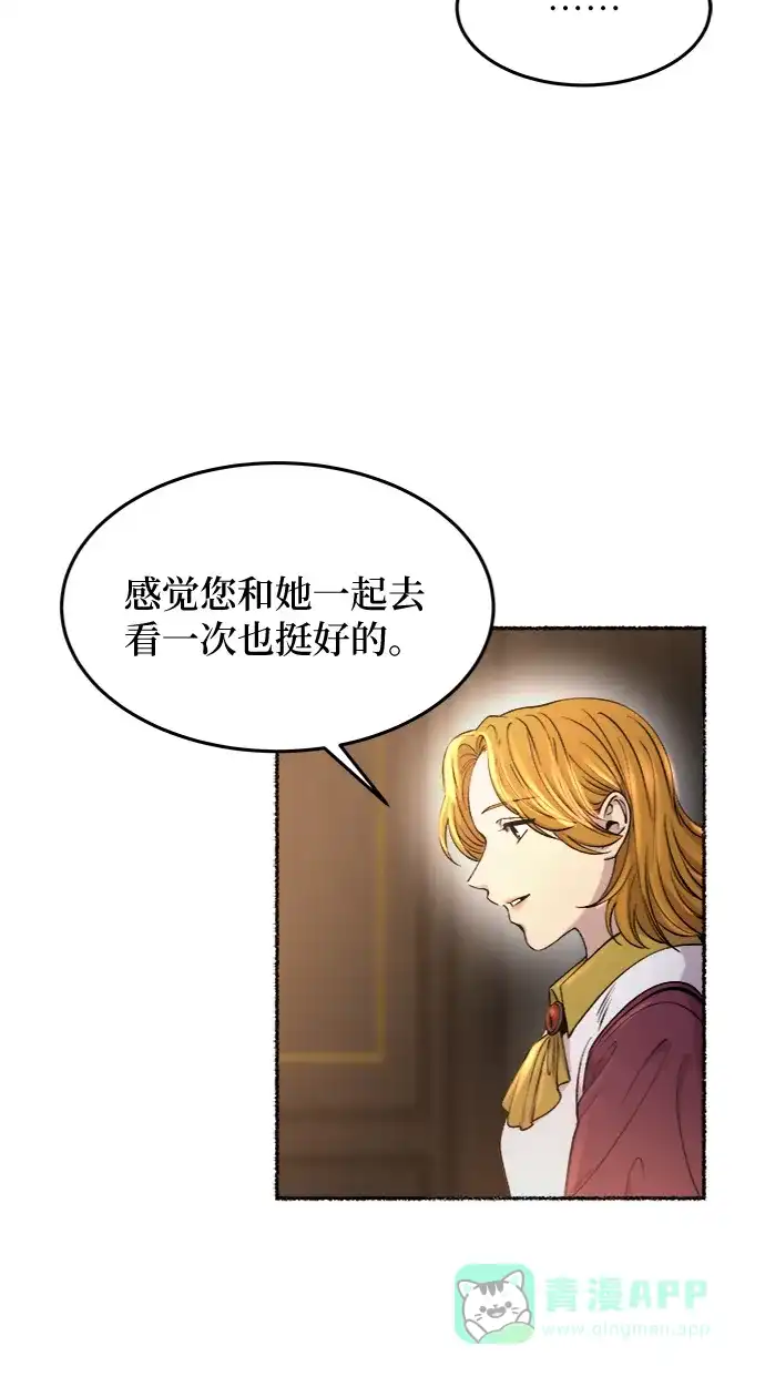 《废皇子的神秘情人》第81话 没关系，这是爱（4） 第5页
