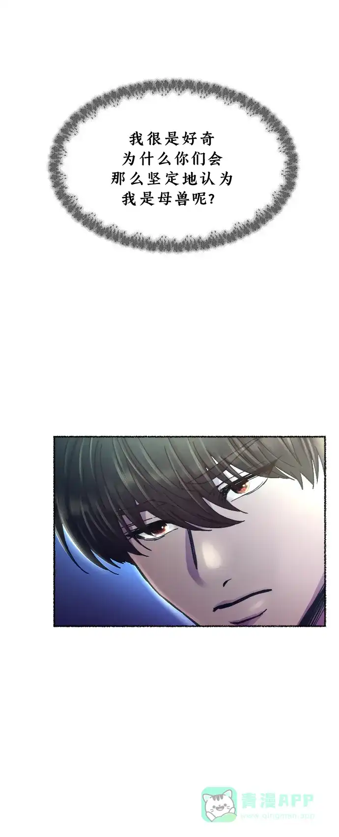 《废皇子的神秘情人》第81话 没关系，这是爱（4） 第77页
