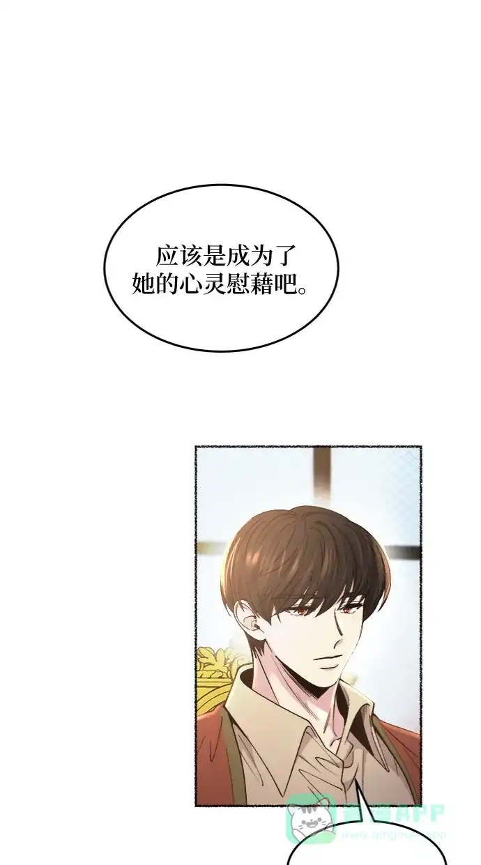 《废皇子的神秘情人》第81话 没关系，这是爱（4） 第4页