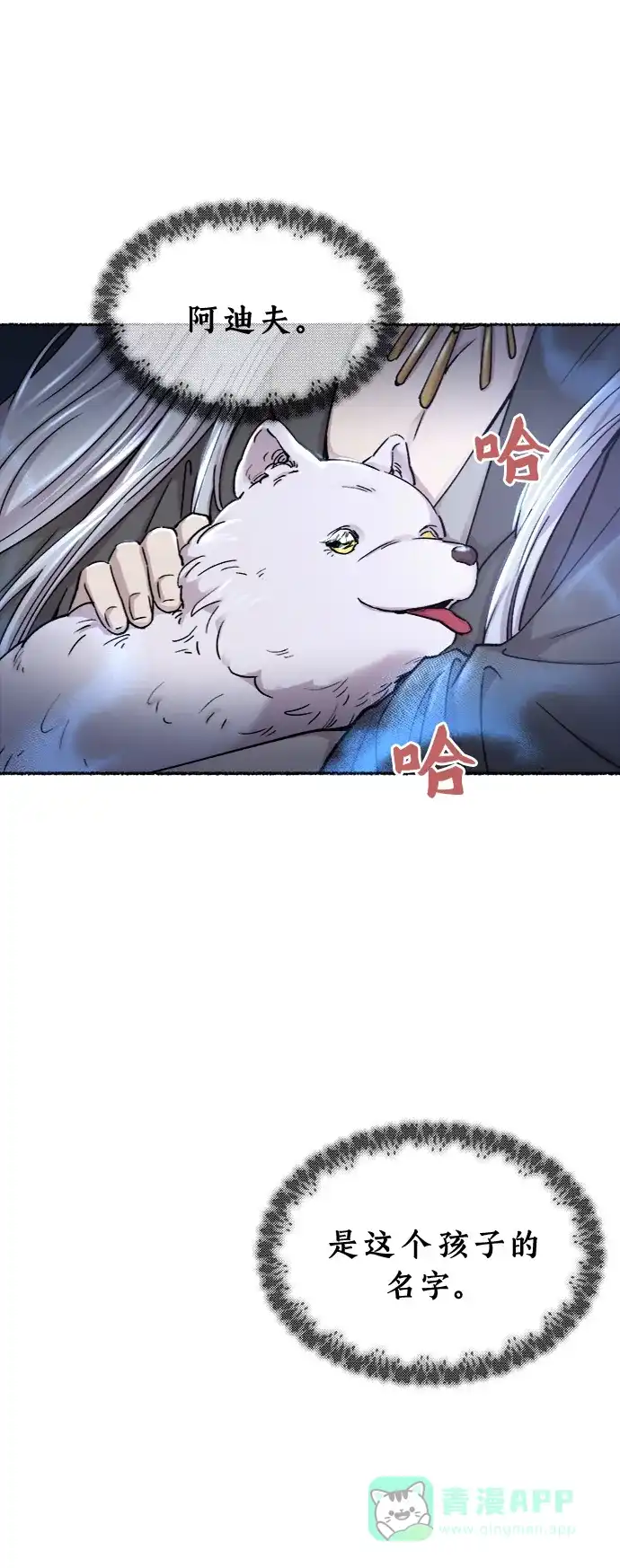 《废皇子的神秘情人》第81话 没关系，这是爱（4） 第71页