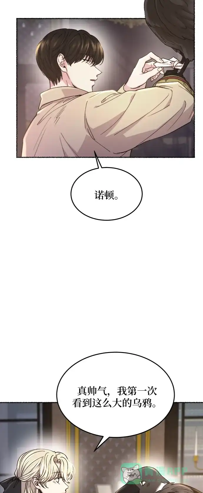 《废皇子的神秘情人》第81话 没关系，这是爱（4） 第27页