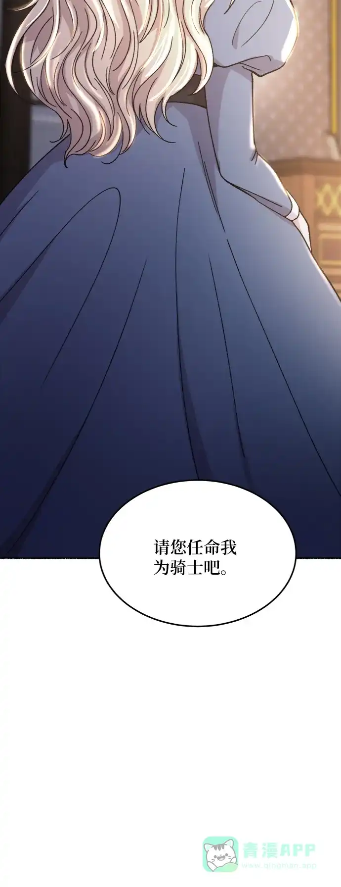 《废皇子的神秘情人》第81话 没关系，这是爱（4） 第37页