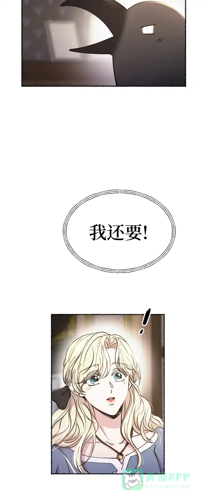 《废皇子的神秘情人》第81话 没关系，这是爱（4） 第29页