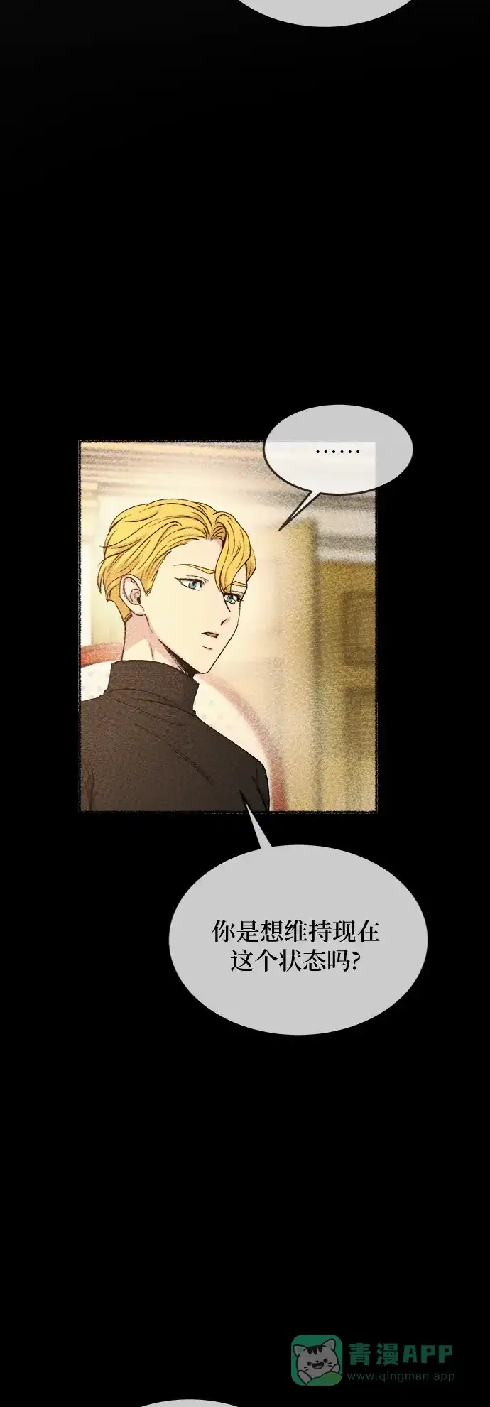 《废皇子的神秘情人》第81话 没关系，这是爱（4） 第16页