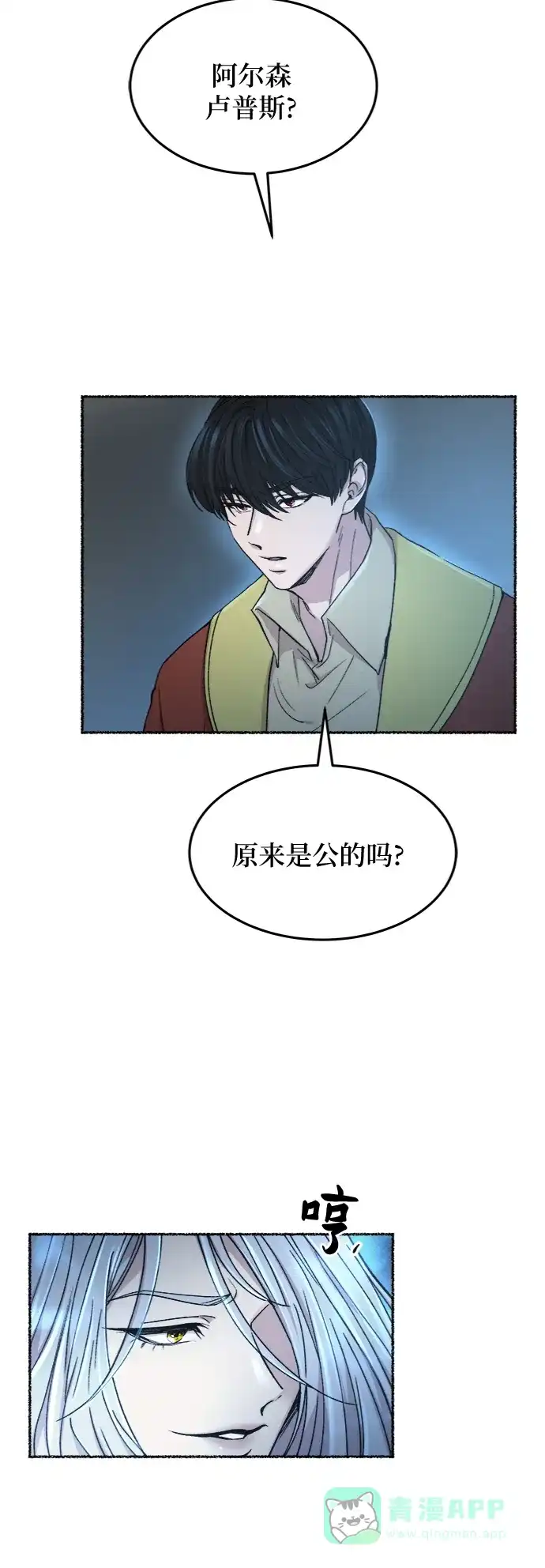 《废皇子的神秘情人》第81话 没关系，这是爱（4） 第76页