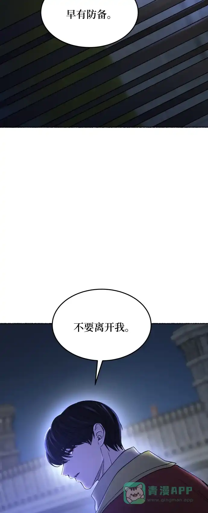 《废皇子的神秘情人》第81话 没关系，这是爱（4） 第59页