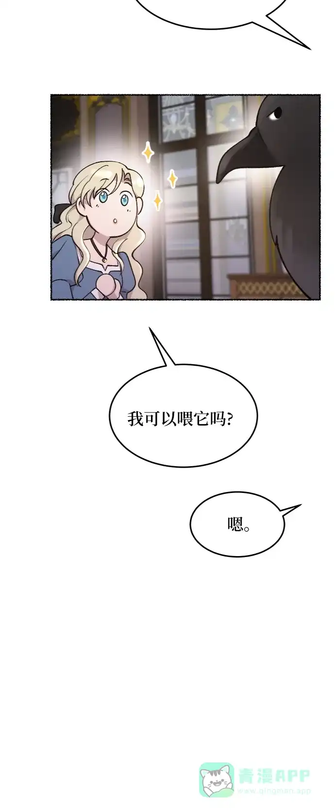 《废皇子的神秘情人》第81话 没关系，这是爱（4） 第31页