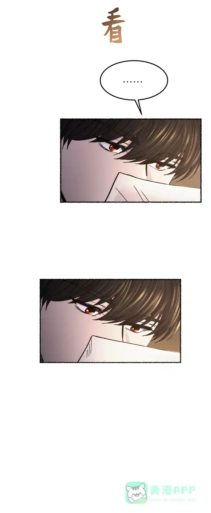 《废皇子的神秘情人》第81话 没关系，这是爱（4） 第32页