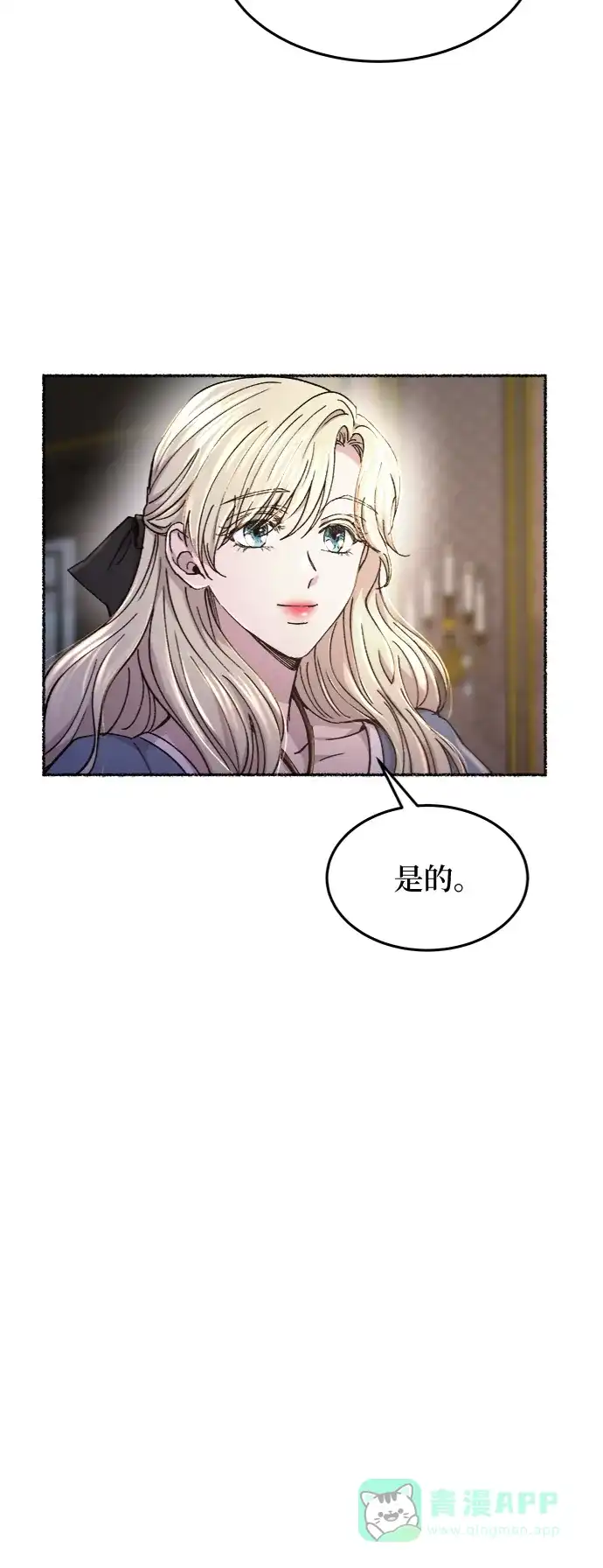 《废皇子的神秘情人》第81话 没关系，这是爱（4） 第40页