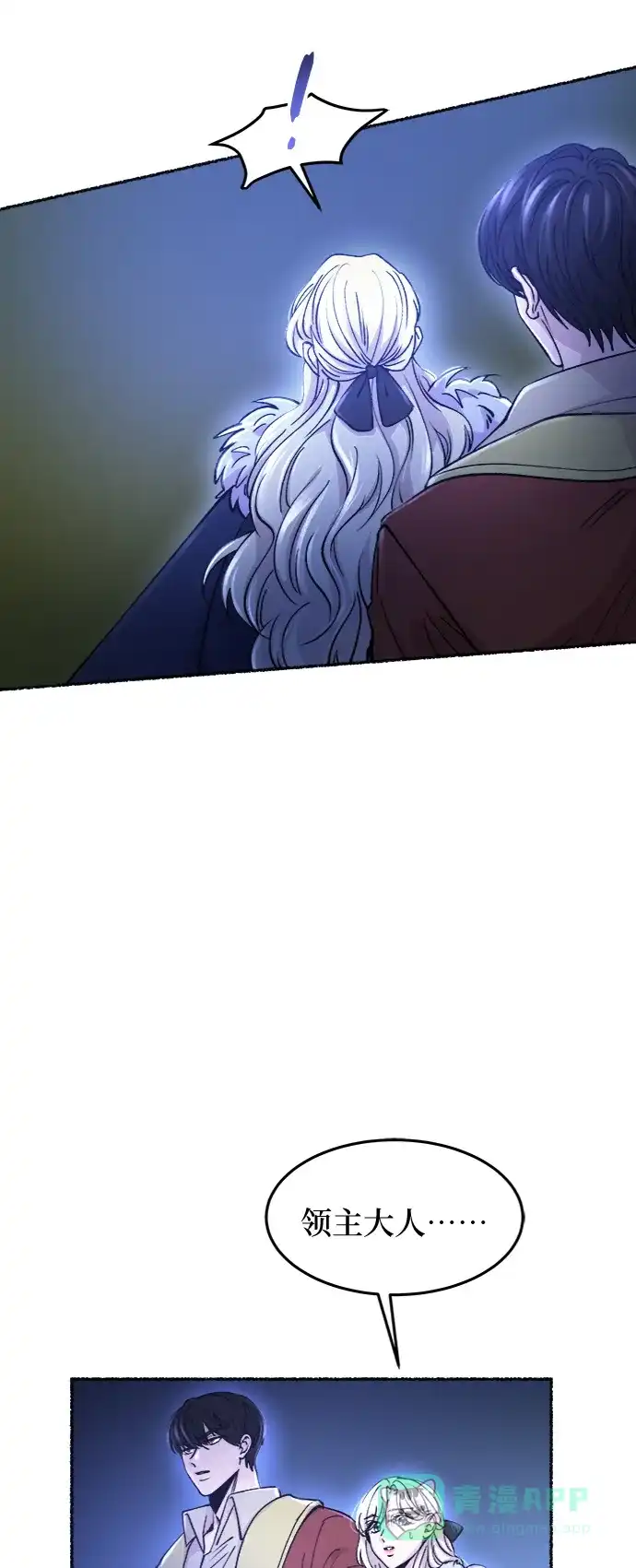 《废皇子的神秘情人》第81话 没关系，这是爱（4） 第57页