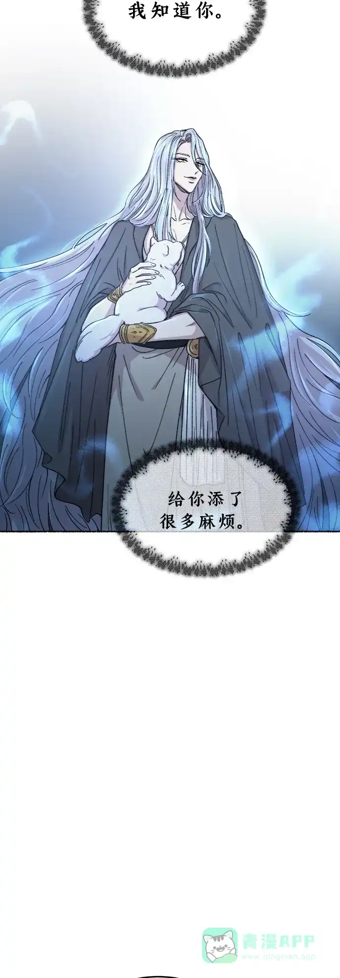 《废皇子的神秘情人》第81话 没关系，这是爱（4） 第75页