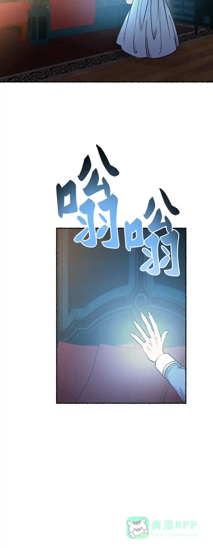 《废皇子的神秘情人》第81话 没关系，这是爱（4） 第9页