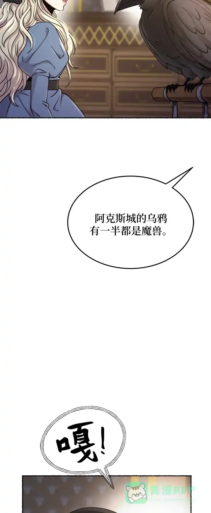 《废皇子的神秘情人》第81话 没关系，这是爱（4） 第28页