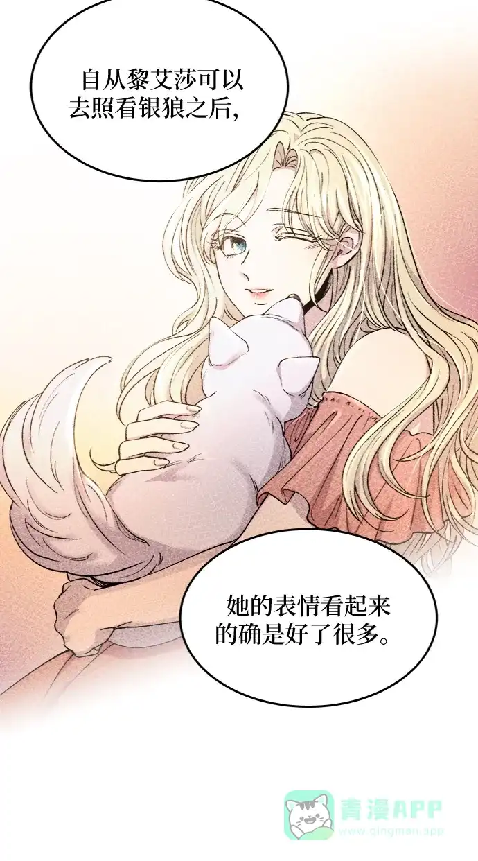 《废皇子的神秘情人》第81话 没关系，这是爱（4） 第3页