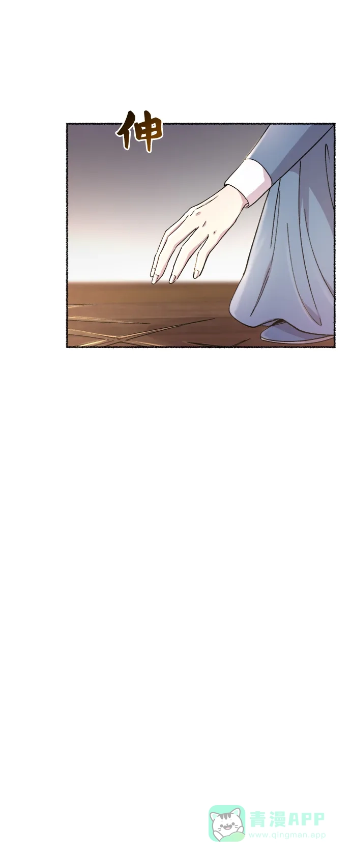 《废皇子的神秘情人》第81话 没关系，这是爱（4） 第20页
