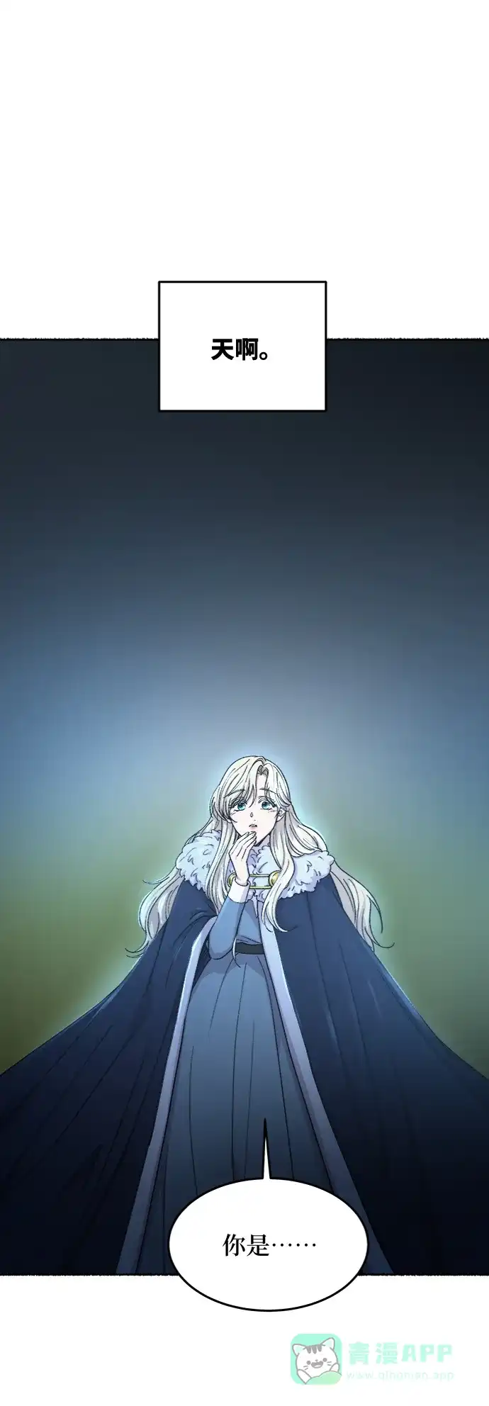 《废皇子的神秘情人》第81话 没关系，这是爱（4） 第72页