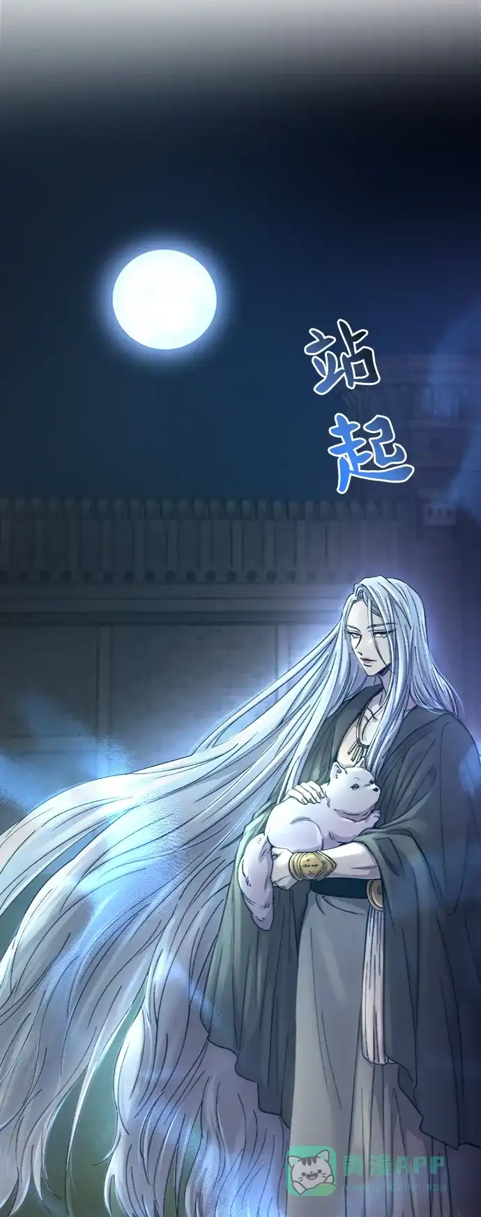 《废皇子的神秘情人》第81话 没关系，这是爱（4） 第68页