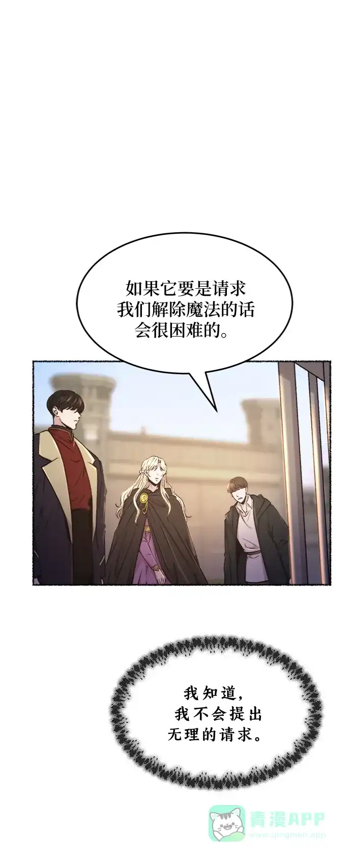 《废皇子的神秘情人》第82话 没关系，这是爱（5） 第75页