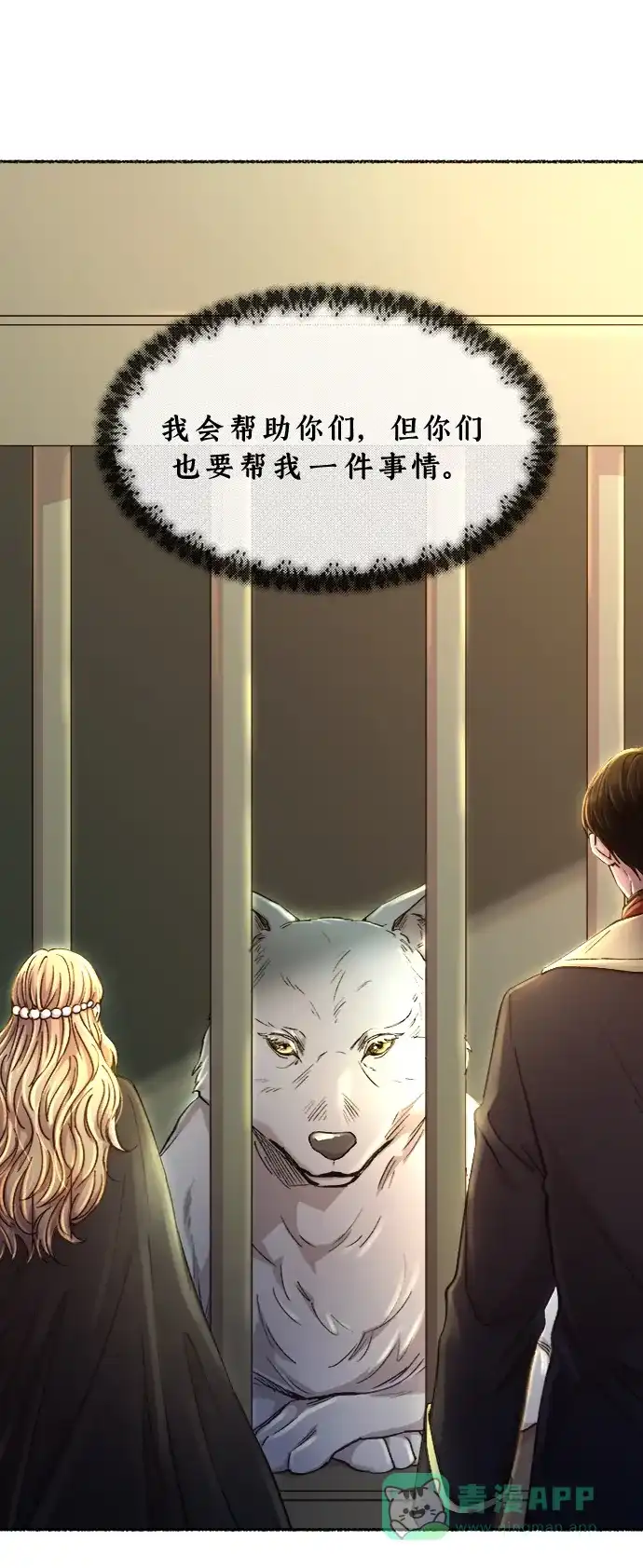 《废皇子的神秘情人》第82话 没关系，这是爱（5） 第72页