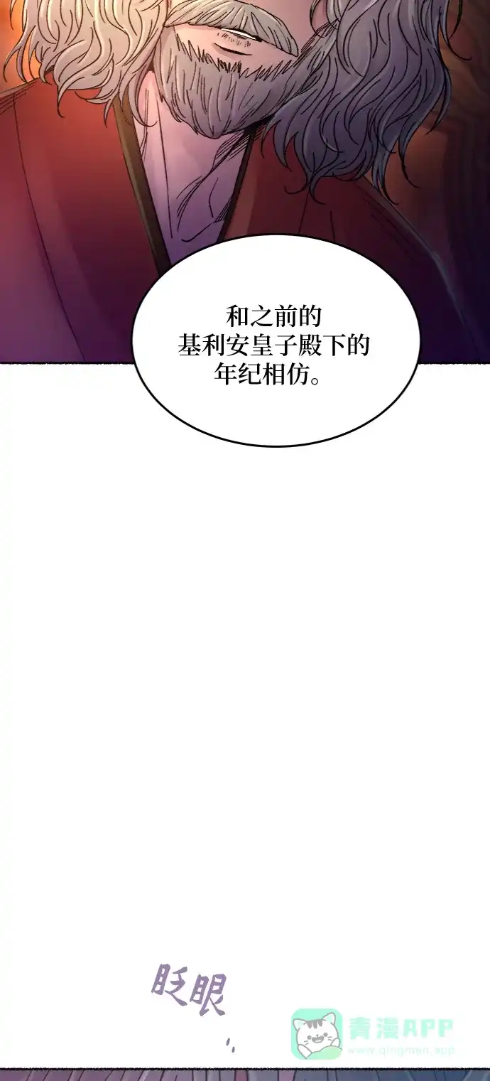 《废皇子的神秘情人》第82话 没关系，这是爱（5） 第33页