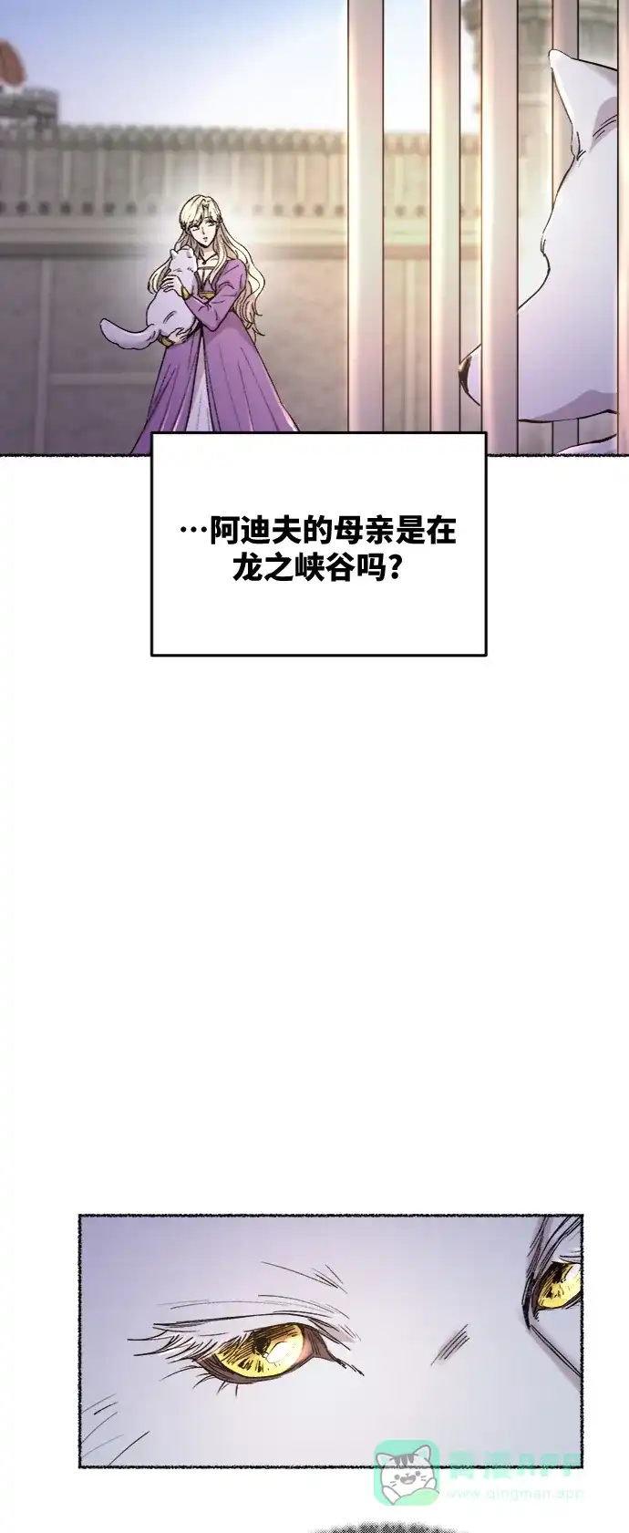 《废皇子的神秘情人》第82话 没关系，这是爱（5） 第47页
