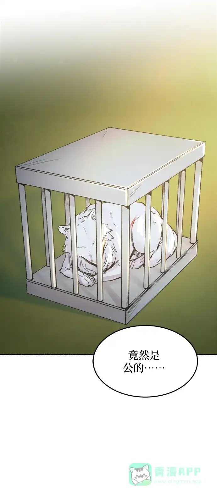 《废皇子的神秘情人》第82话 没关系，这是爱（5） 第40页